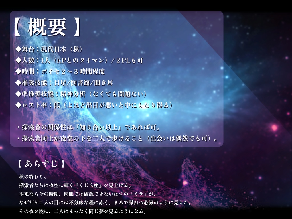 【CoC】赫星を吞む鯨【SPLL:E186253】