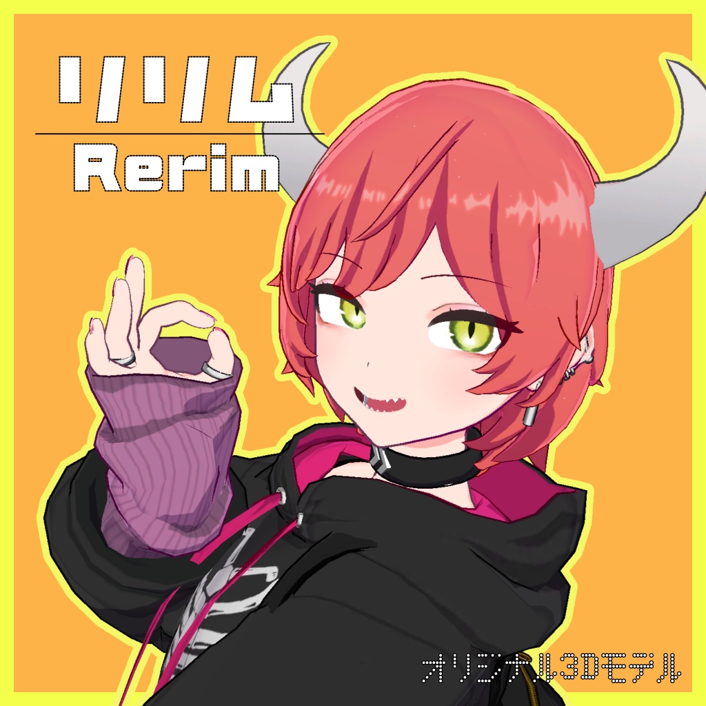 リリム(Rerim) / オリジナル3Dモデル