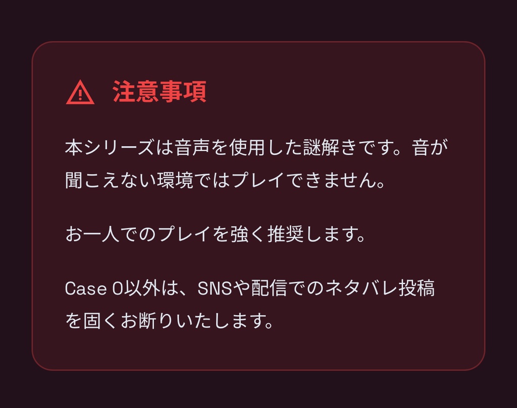 音声ARG【イヤホン探偵】case1天使のワンルーム