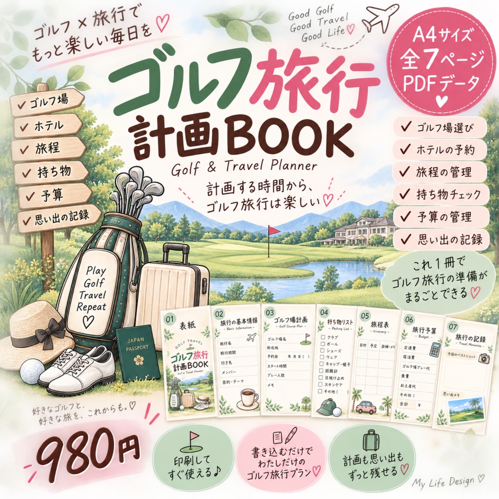 「【PDF】ゴルフ旅行計画BOOK｜ゴルフ場・ホテル・持ち物・旅程・予算をまとめて管理」