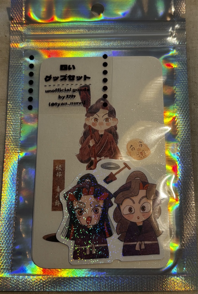 四いグッズセット