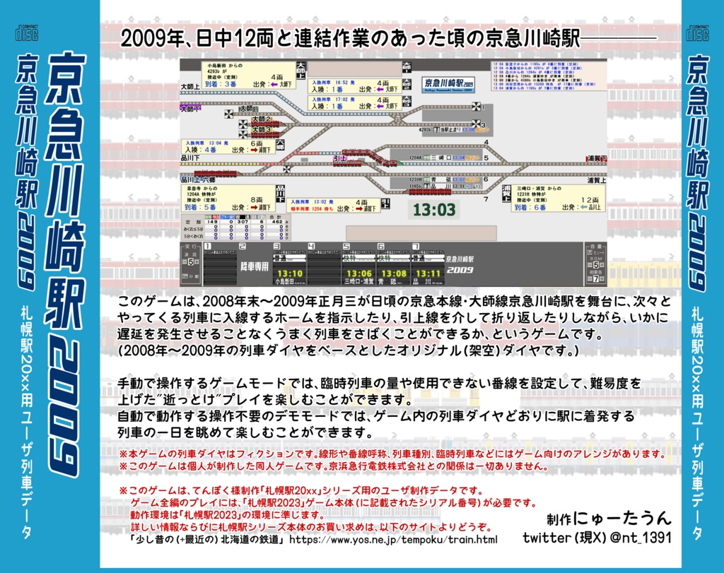 【CD版】京急川崎駅2009(札幌駅20XXユーザデータ)