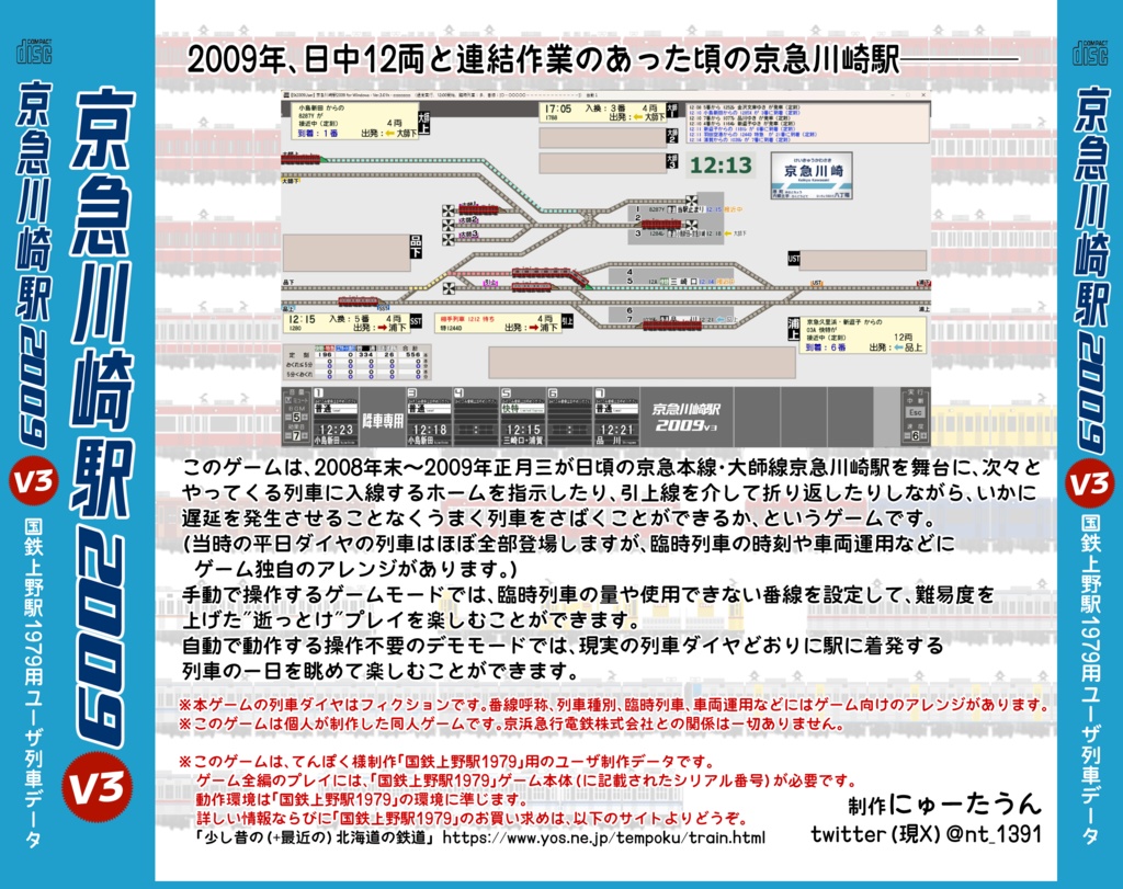 【DL版】京急川崎駅2009V3(「国鉄上野駅1979」用ユーザデータ)