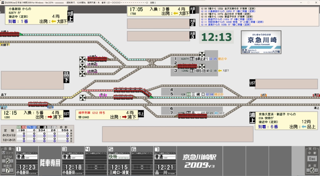 【DL版】京急川崎駅2009V3(「国鉄上野駅1979」用ユーザデータ)