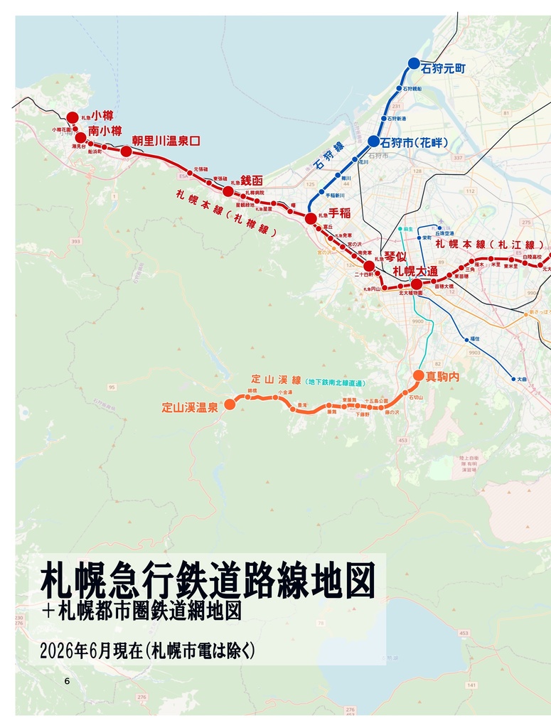 【同人誌】札幌圏もしも路線図
