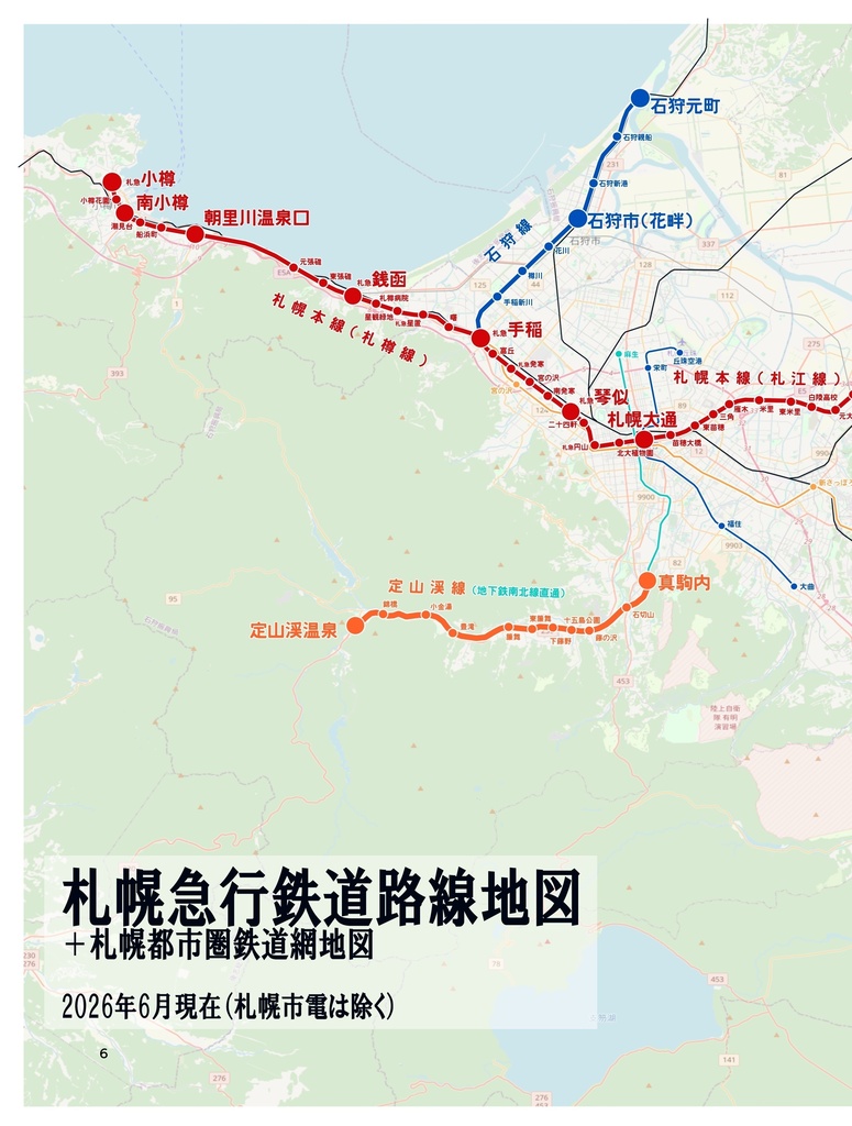 【DL版】札幌圏もしも路線図V2