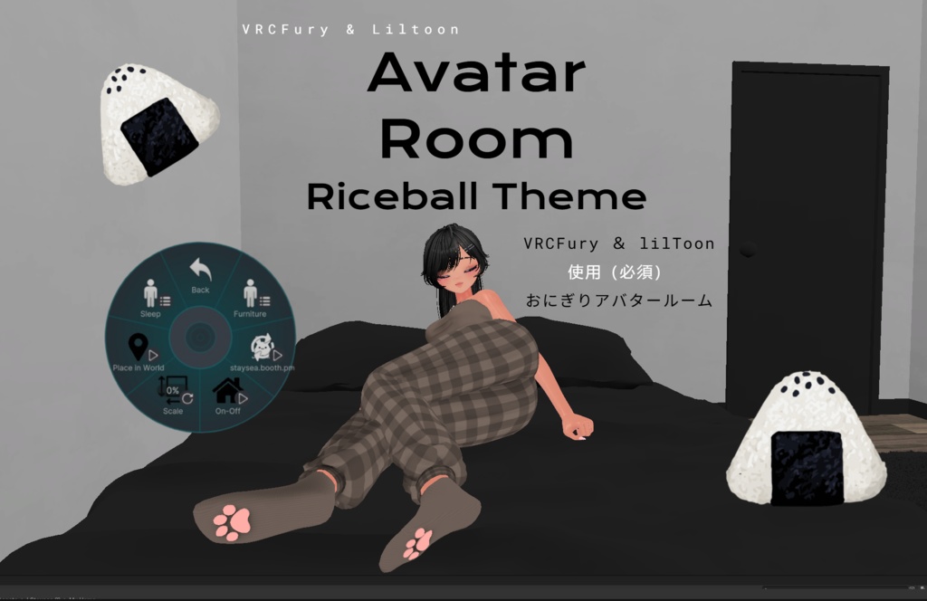 Avatar Room - Riceball - (アバタールーム)