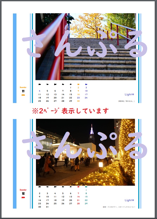 Light* 2024カレンダー