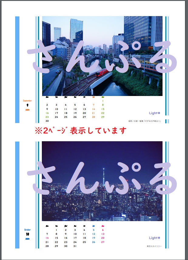 Light* 2024カレンダー