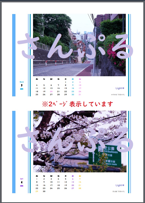 Light* 2024カレンダー