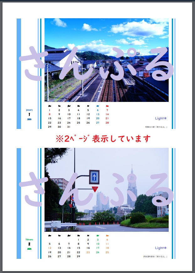 Light* 2024カレンダー