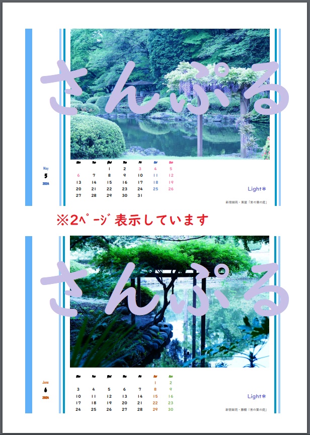 Light* 2024カレンダー
