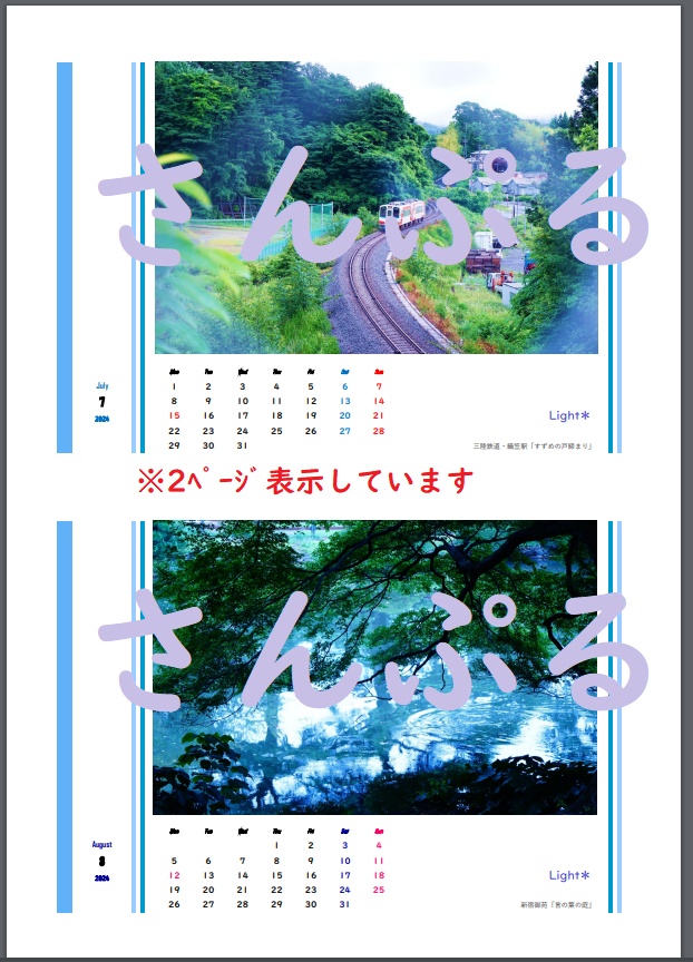 Light* 2024カレンダー