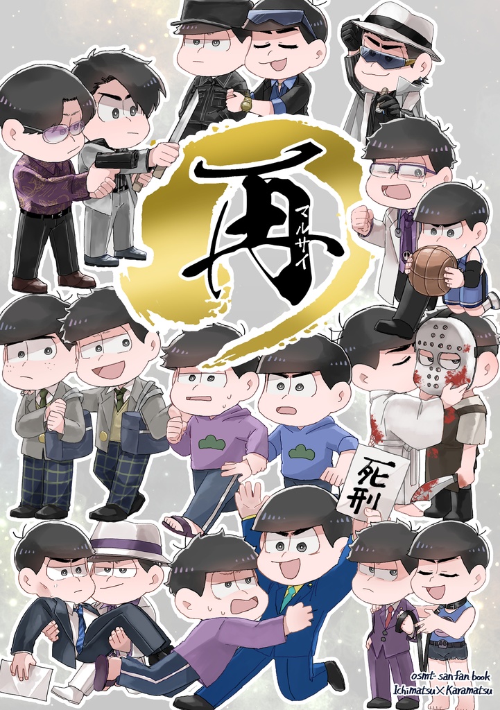 マルサイ 特装版 Imamura Booth