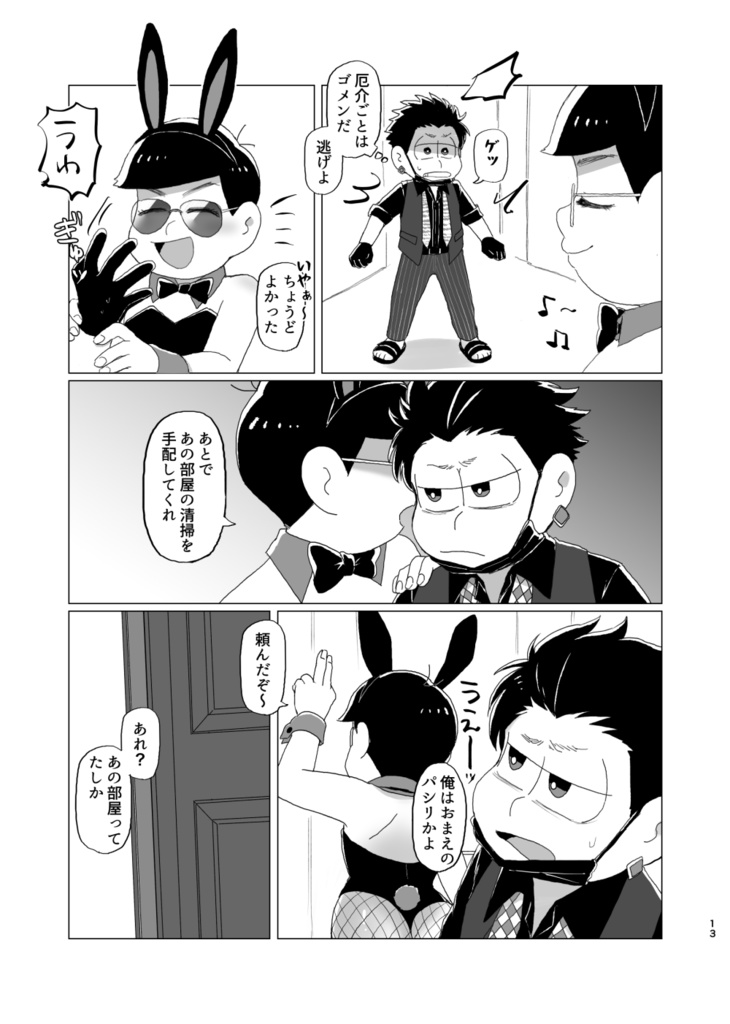 BET THE BUNNY【匿名配送】