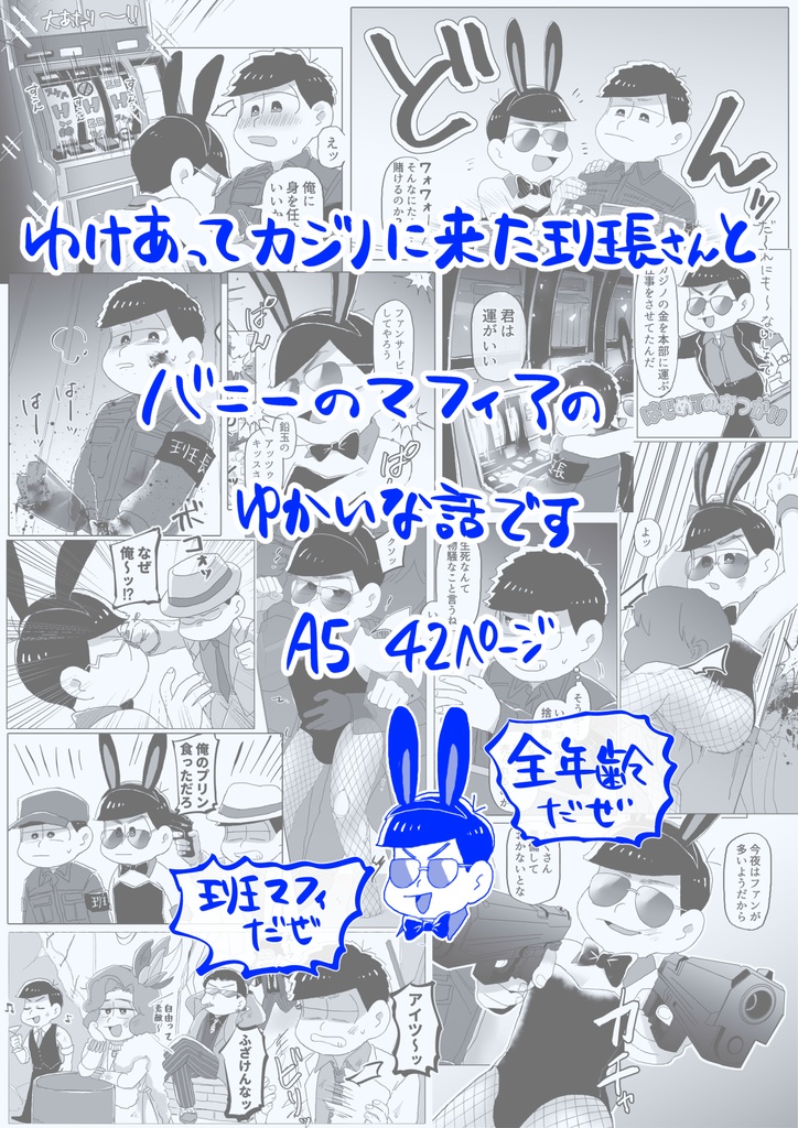 BET THE BUNNY【匿名配送】