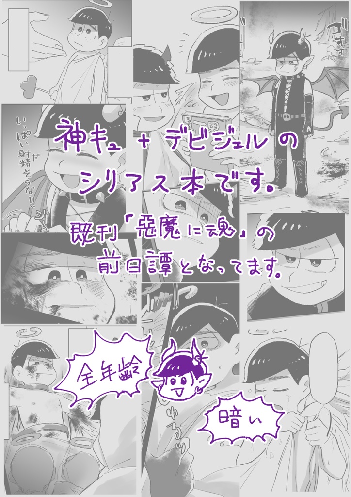 Who is the devil?【匿名配送】