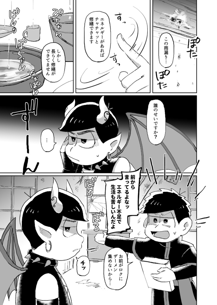 Who is the devil?【匿名配送】