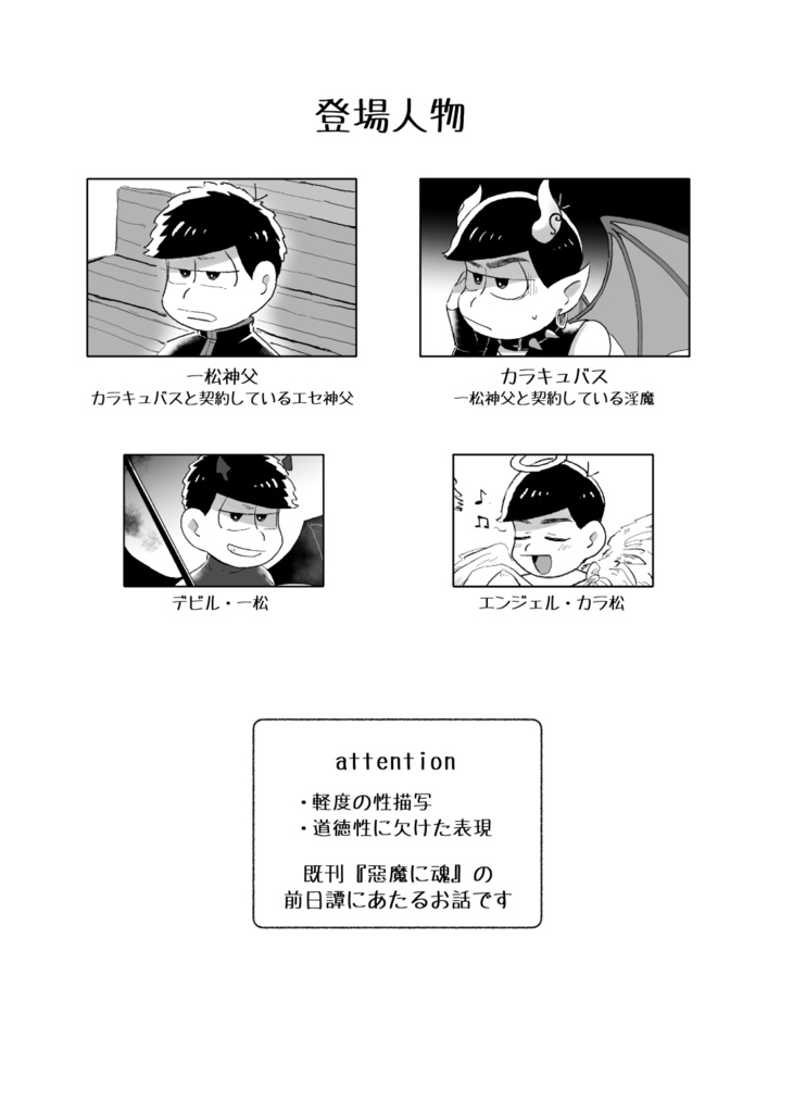 Who is the devil?【匿名配送】