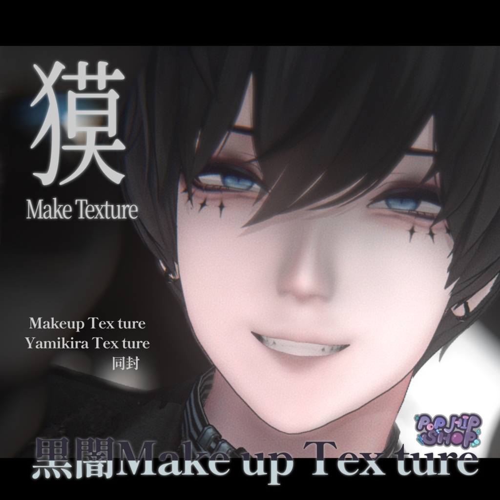 【獏対応】黒闇メイクテクスチャ‐Baku makeup texture-
