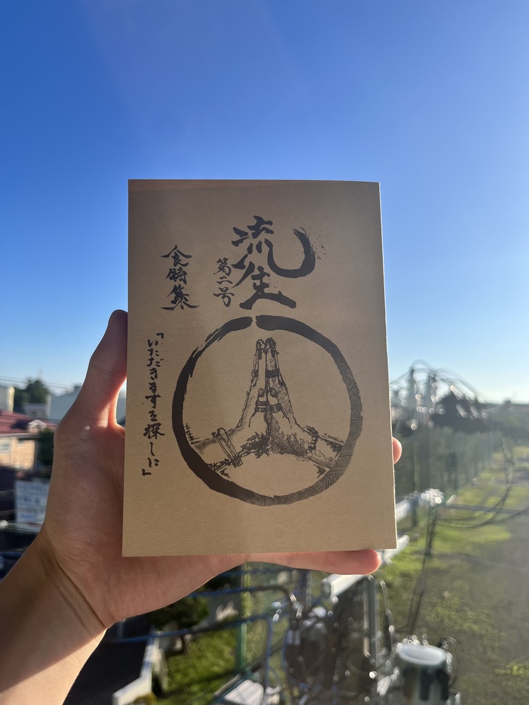 流生 第二号