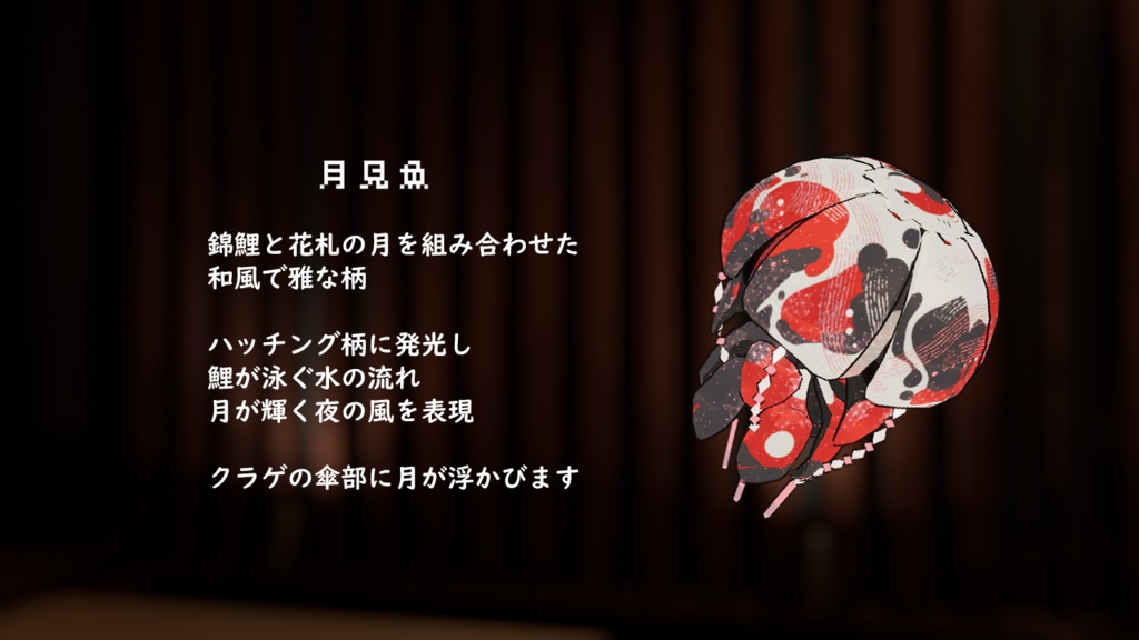 【タマクラゲ専用】全柄マテリアル「日々是」