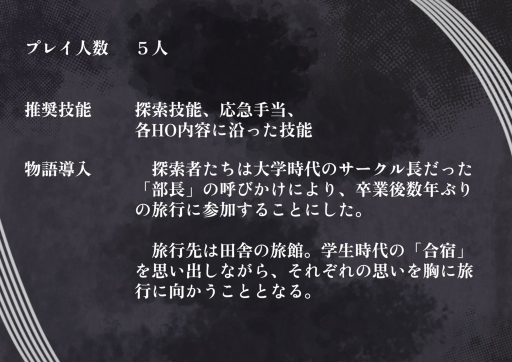 新クトゥルフ神話TRPG 翁様 SPLL:E190521