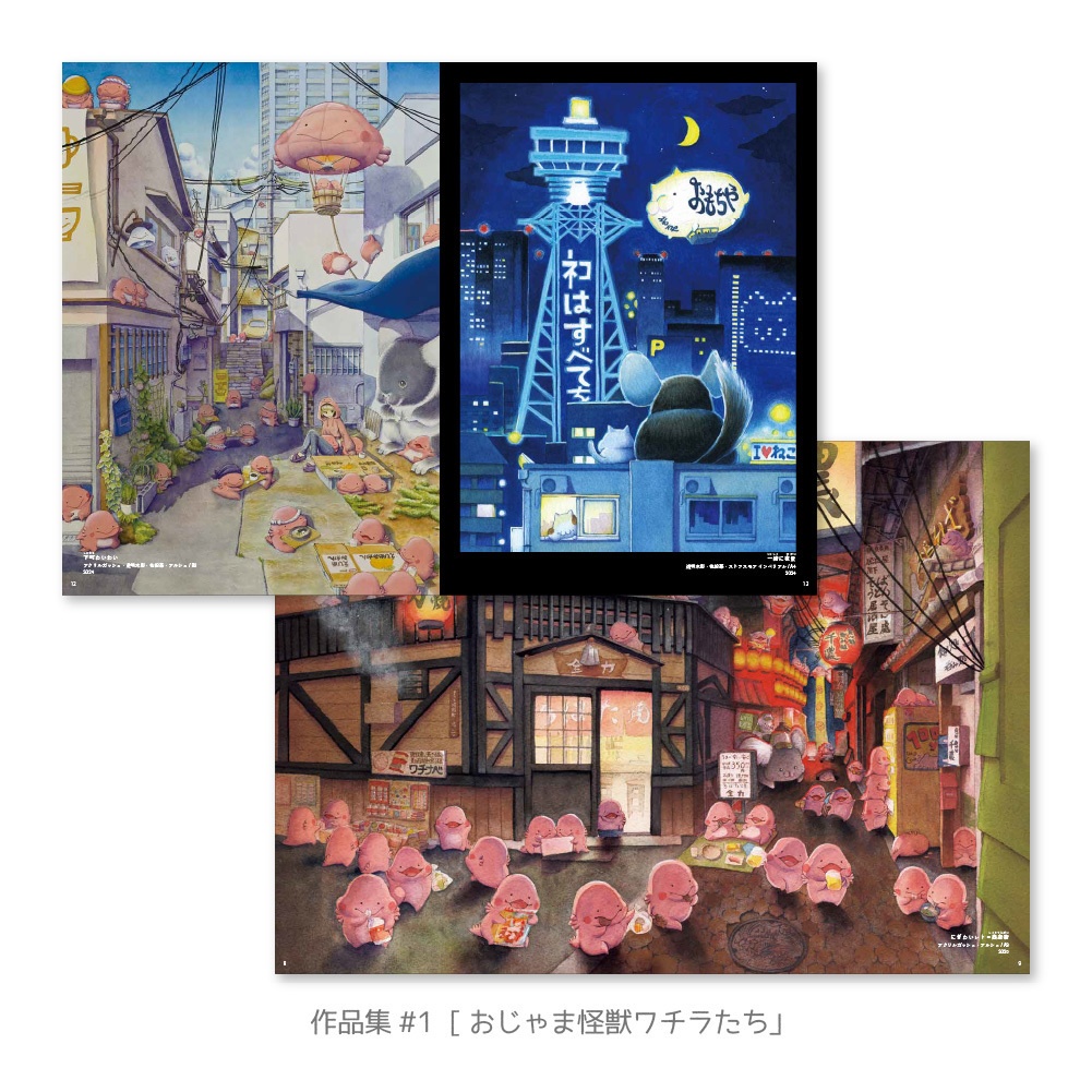 B5 イラスト作品集#01 「おじゃま怪獣ワチラたち」