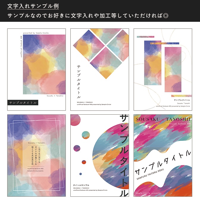 同人誌表紙 素材集1 (印刷可)