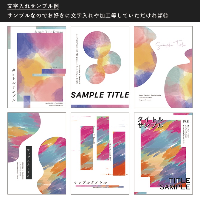 同人誌表紙 素材集1 (印刷可)