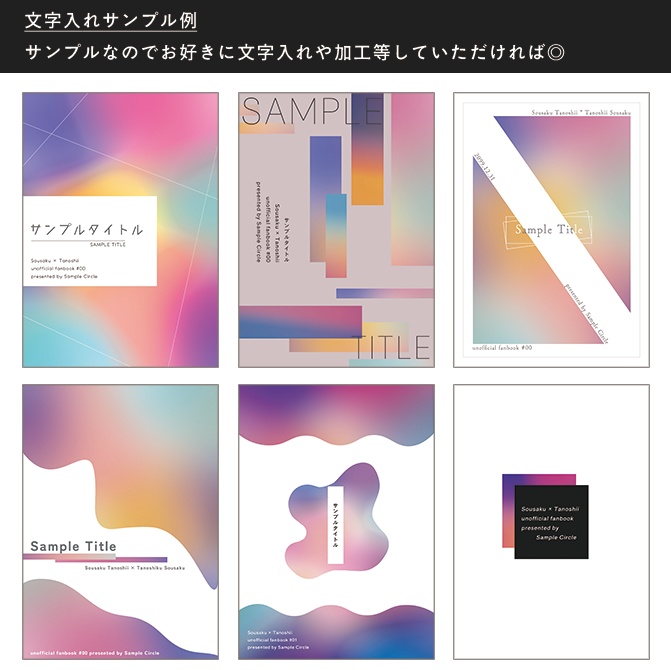 同人誌表紙 素材集3 (印刷可)