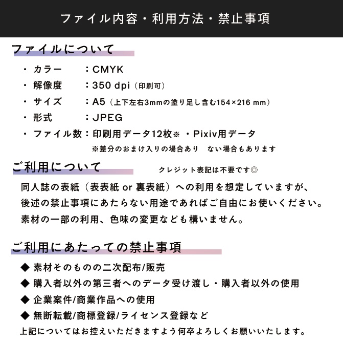 同人誌表紙 素材集2(印刷可)