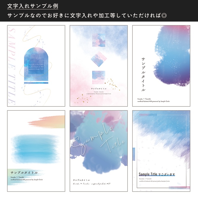 同人誌表紙 素材集2(印刷可)