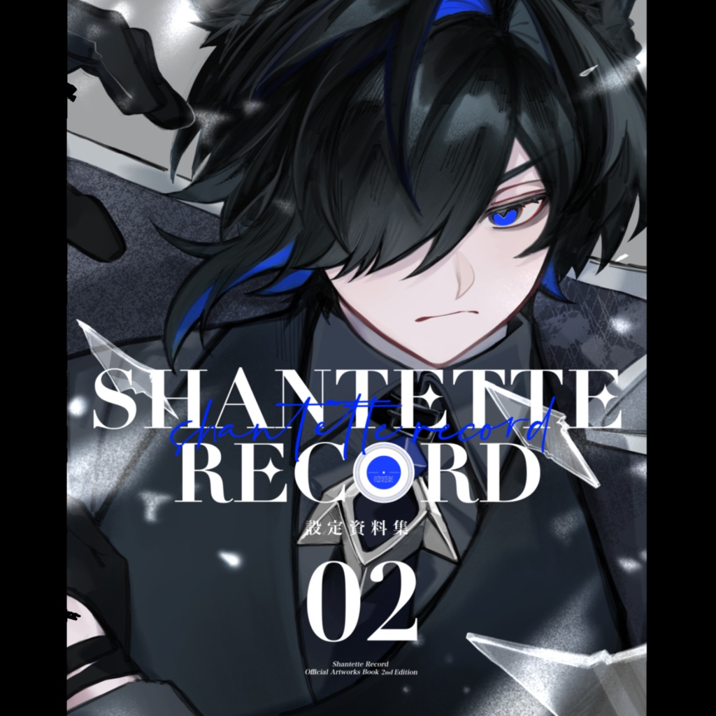 【COMITIA154】『Shantette Record』設定資料集#02