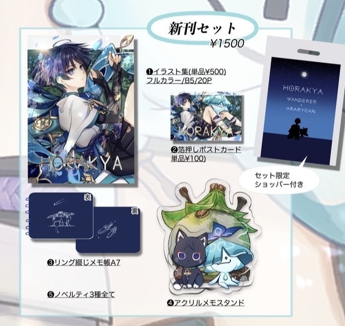 新刊セット