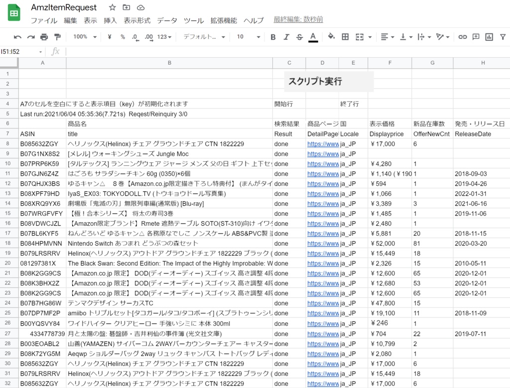 スプレッドシートでASINからamazon商品情報を取得するスクリプト AmzItemRequest (GAS Google Apps Script:Amazon API PA-API v5.0利用)インストールマニュアル付き