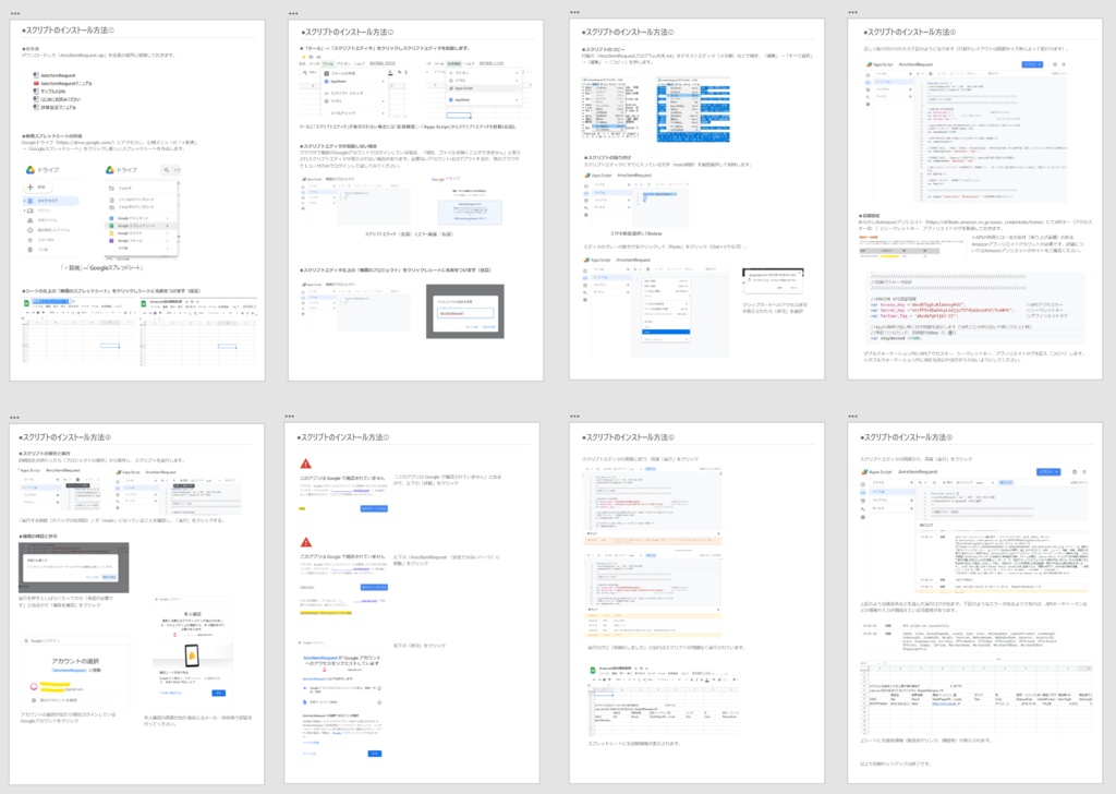 スプレッドシートでASINからamazon商品情報を取得するスクリプト AmzItemRequest (GAS Google Apps Script:Amazon API PA-API v5.0利用)インストールマニュアル付き