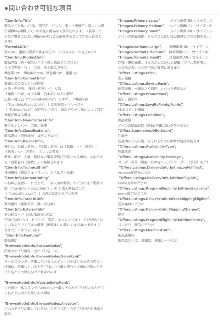 スプレッドシートでASINからamazon商品情報を取得するスクリプト AmzItemRequest (GAS Google Apps Script:Amazon API PA-API v5.0利用)インストールマニュアル付き