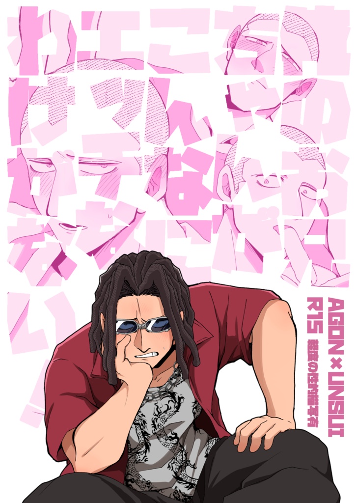 【ノベルティ付】俺のお兄ちゃんがこんなにエッチなわけがない!