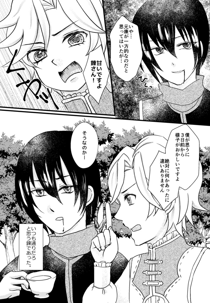 めいたんてい樹