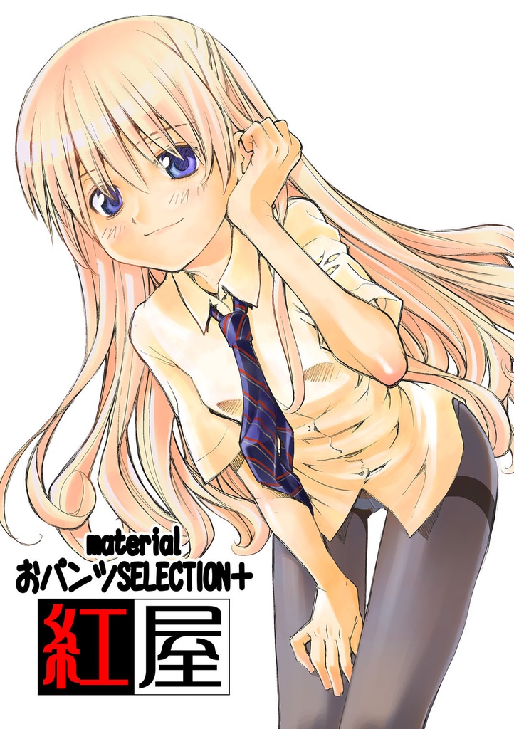 materialおパンツselection（同人誌）