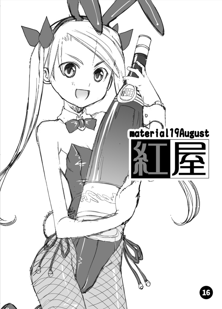 material19august ダウンロード版