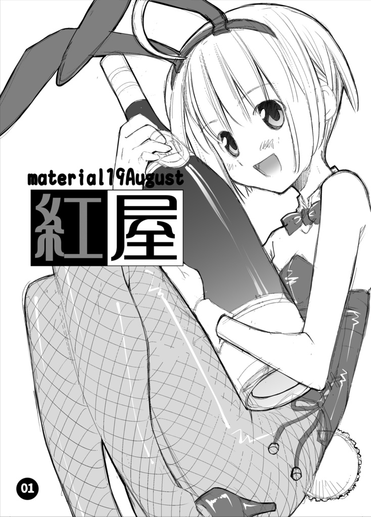 material19august　ダウンロード版