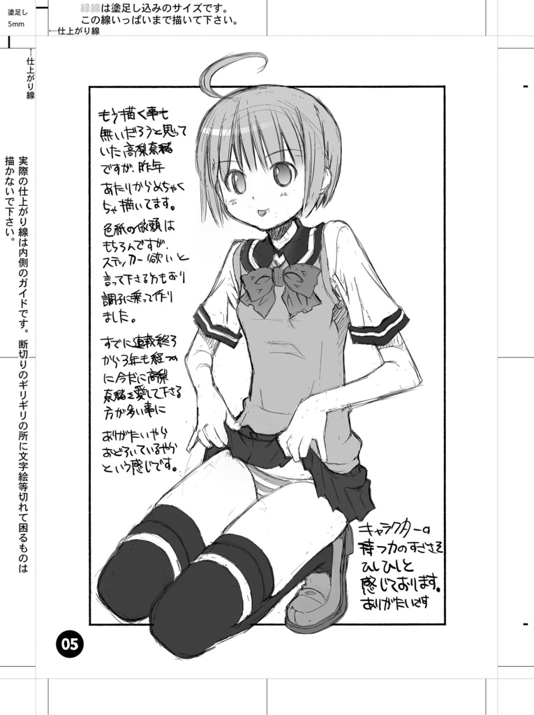 草野紅壱ラフお絵かき集 material20 February