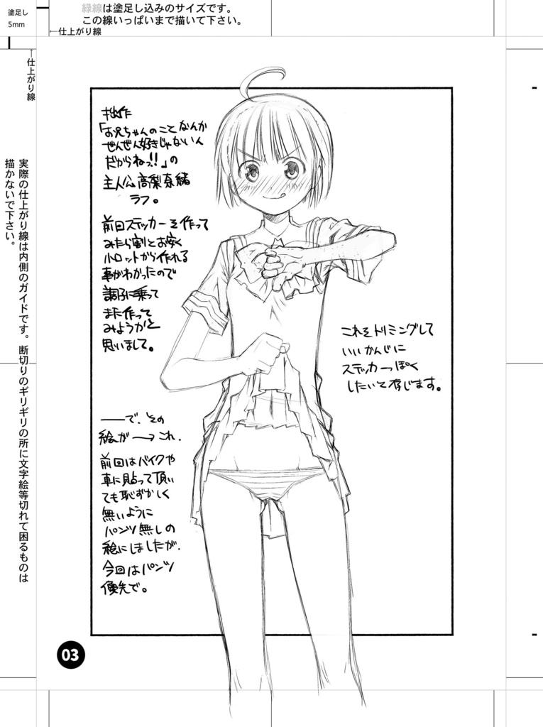 草野紅壱ラフお絵かき集 material20 February