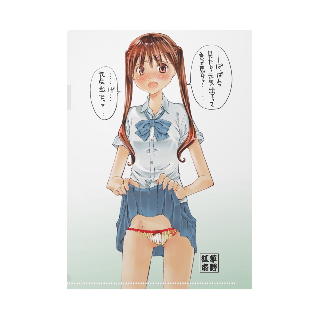 「元気無いねっ、ぱんつ見る?」と言ってパンツを見せてくれる女の子