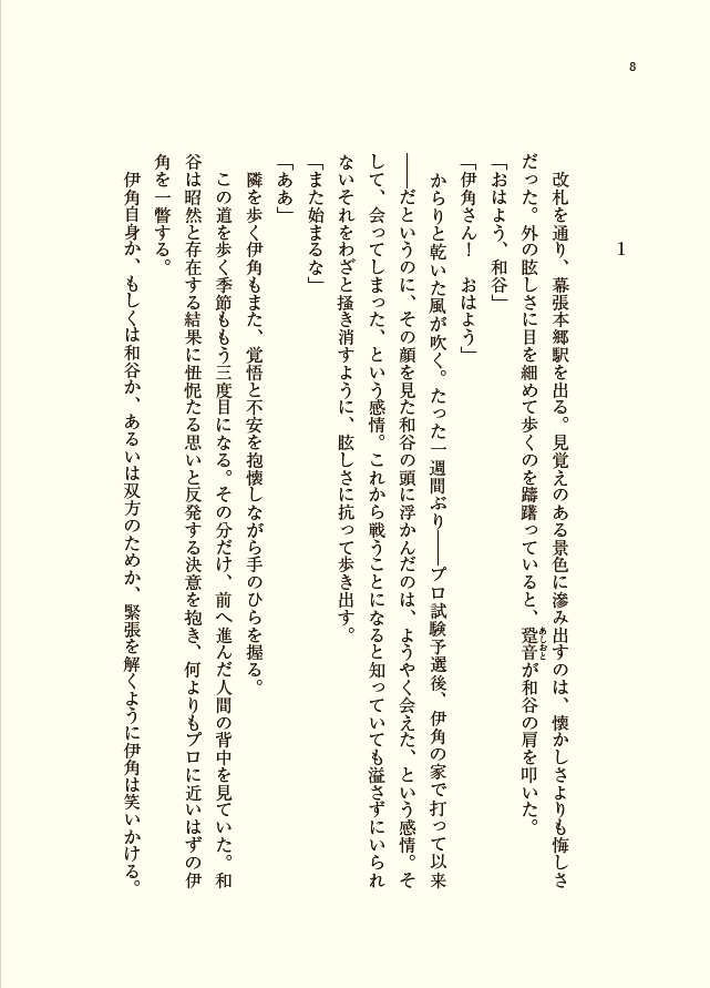 無名の星 夏のあした【ワヤスミ】
