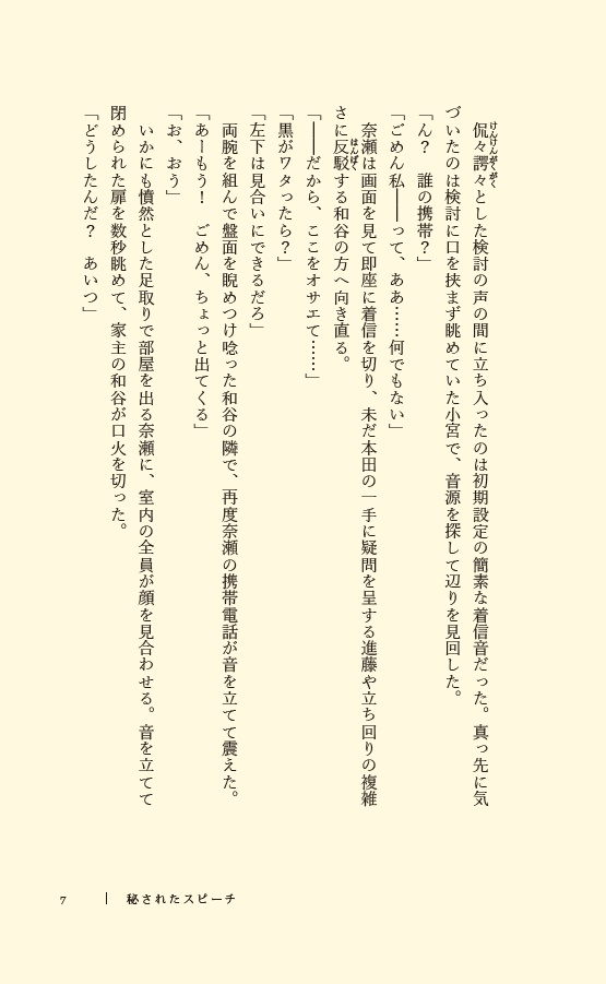 秘されたスピーチ【ワヤスミ】