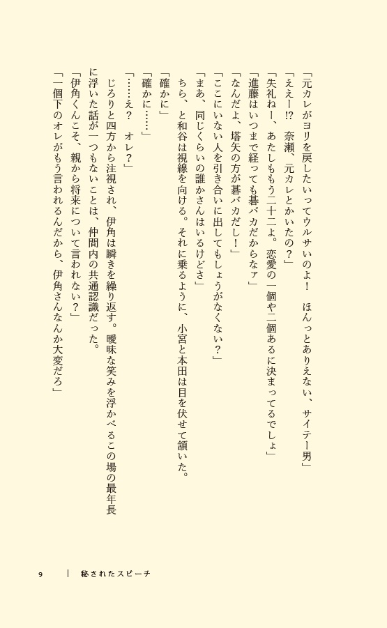 秘されたスピーチ【ワヤスミ】