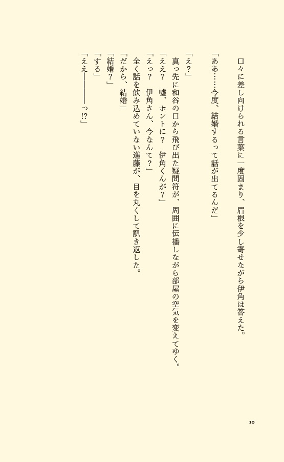秘されたスピーチ【ワヤスミ】